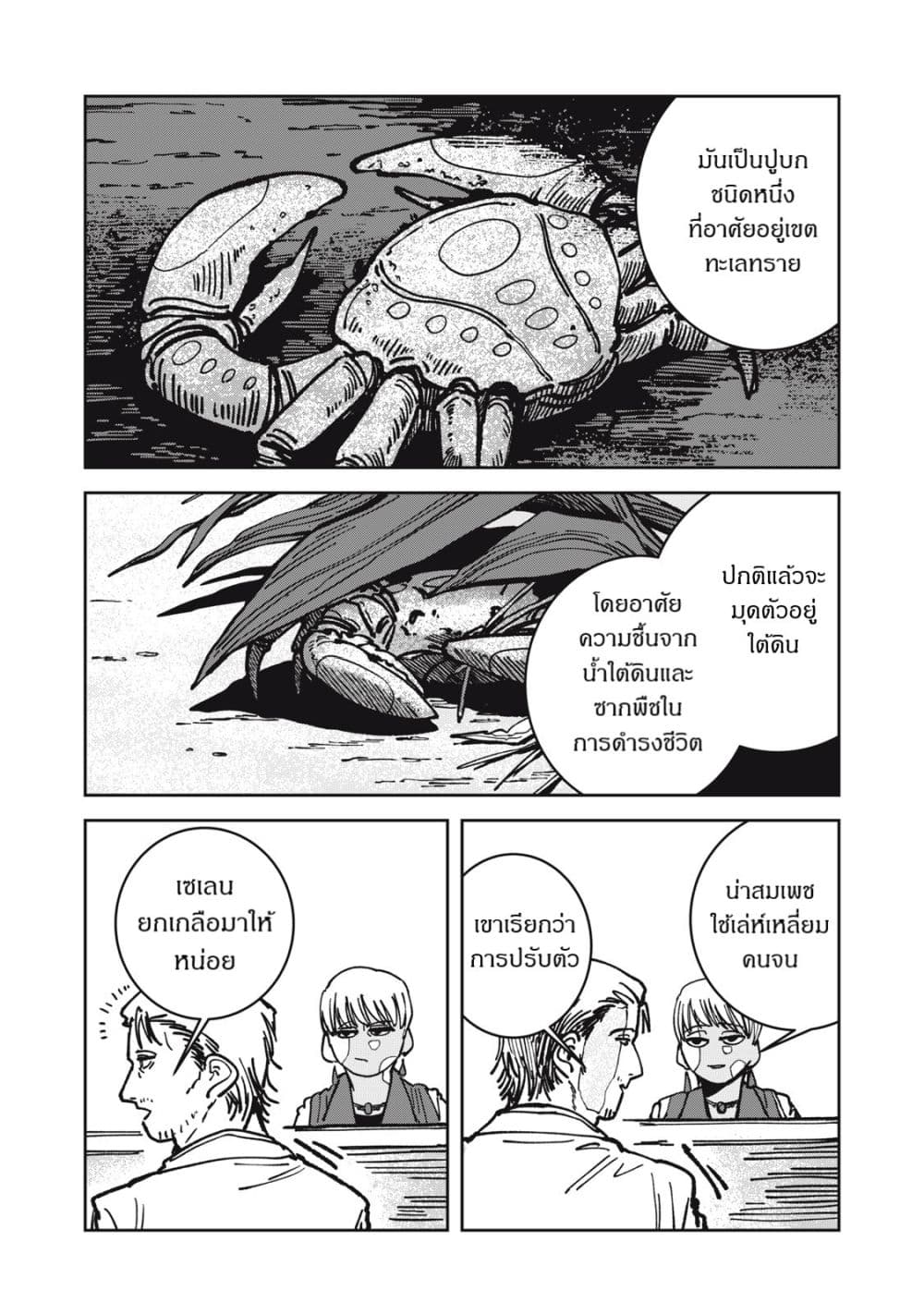 Isekai Henkyo Meshi page 10