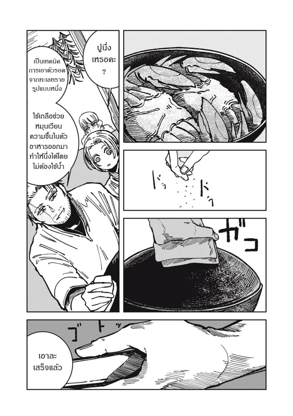 Isekai Henkyo Meshi page 11