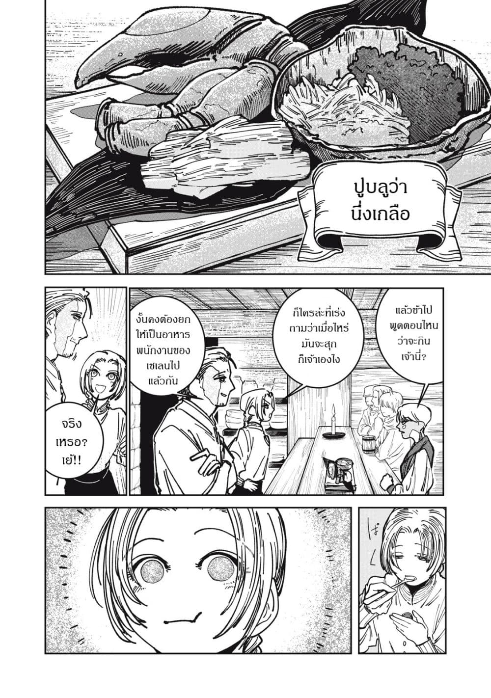 Isekai Henkyo Meshi page 12