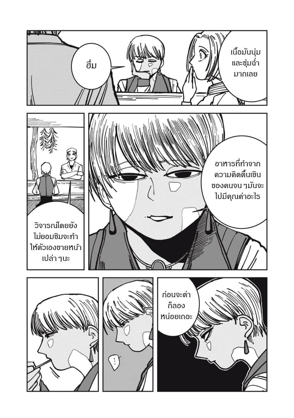 Isekai Henkyo Meshi page 13