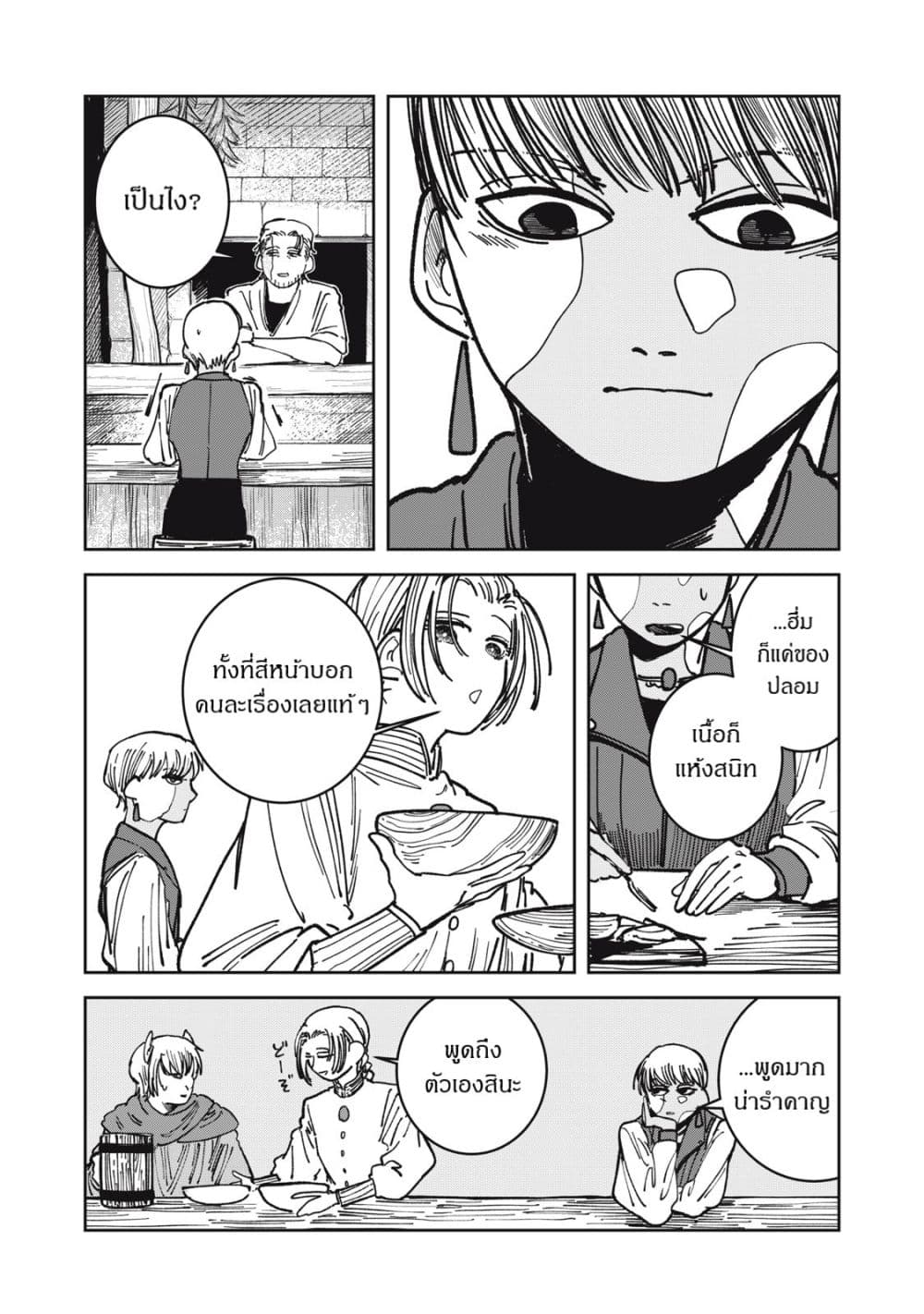 Isekai Henkyo Meshi page 14