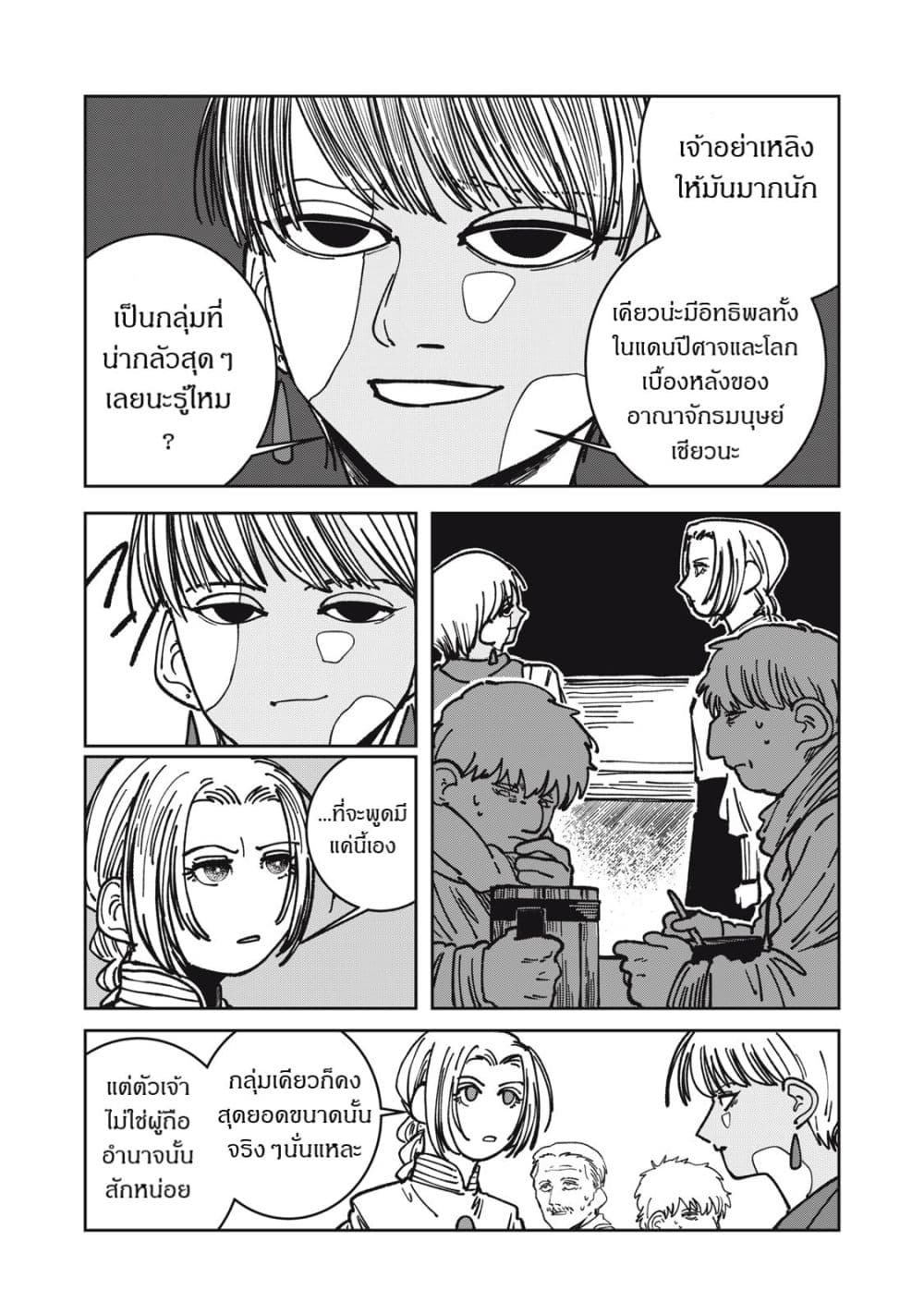 Isekai Henkyo Meshi page 15