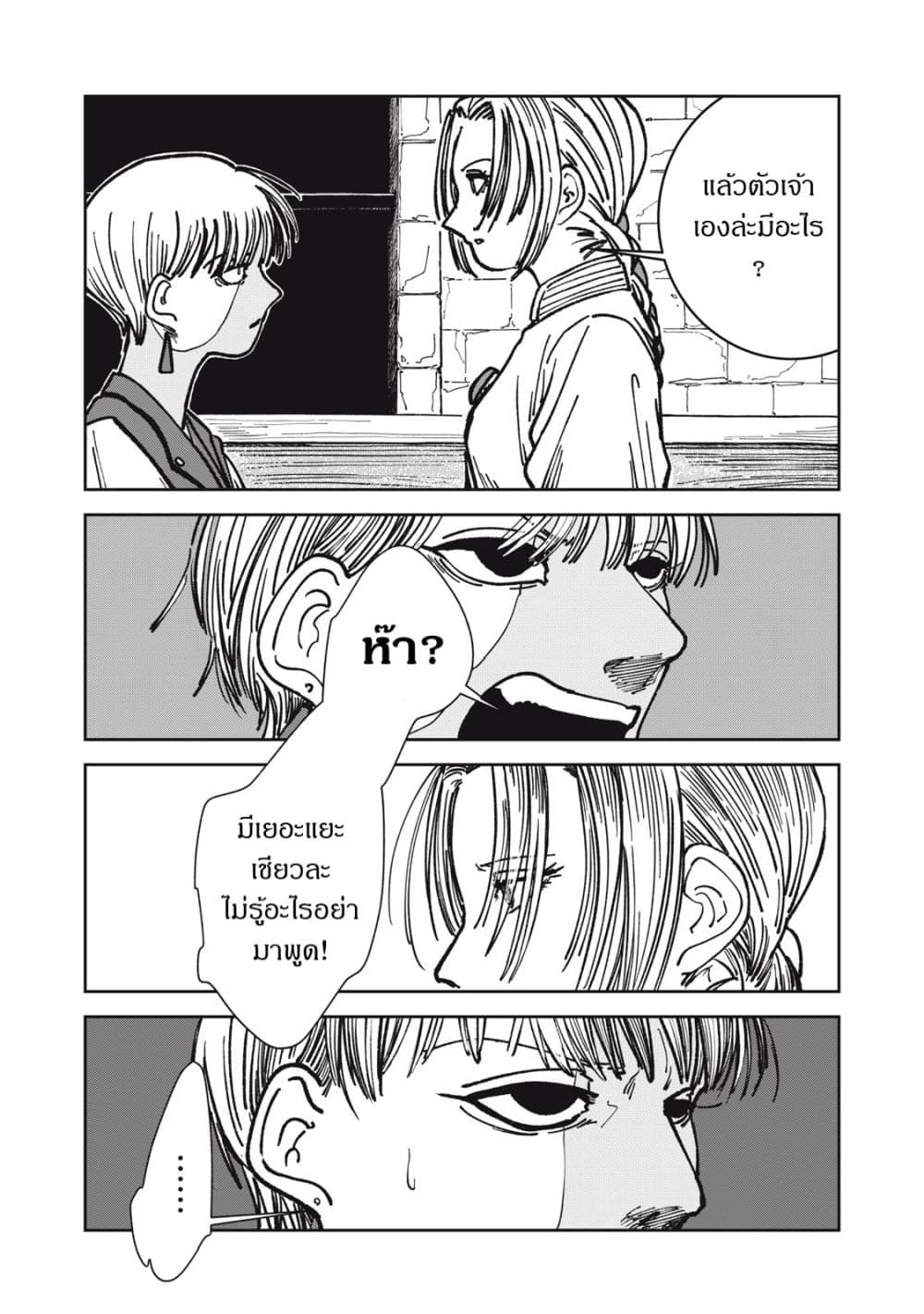Isekai Henkyo Meshi page 16