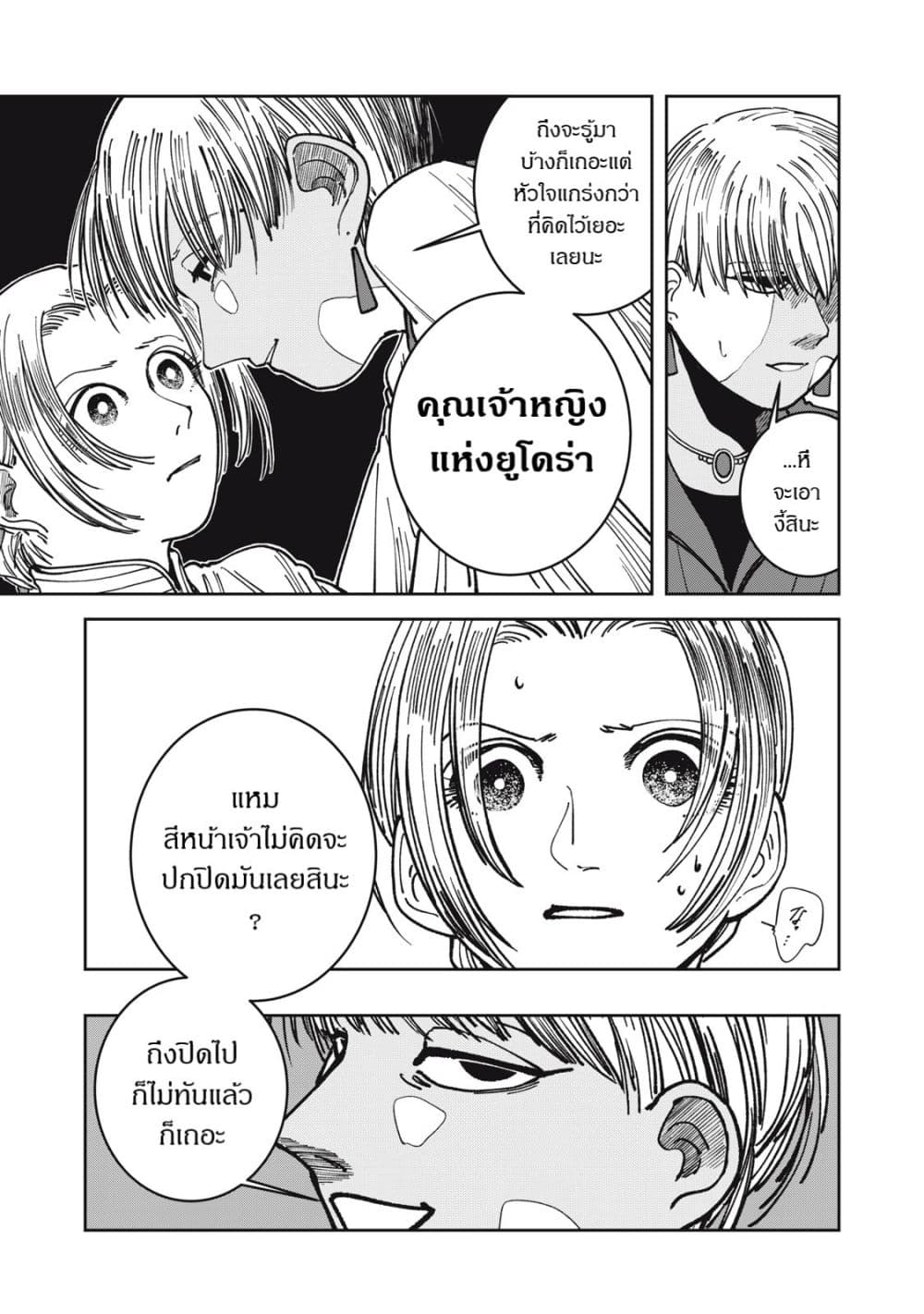Isekai Henkyo Meshi page 17