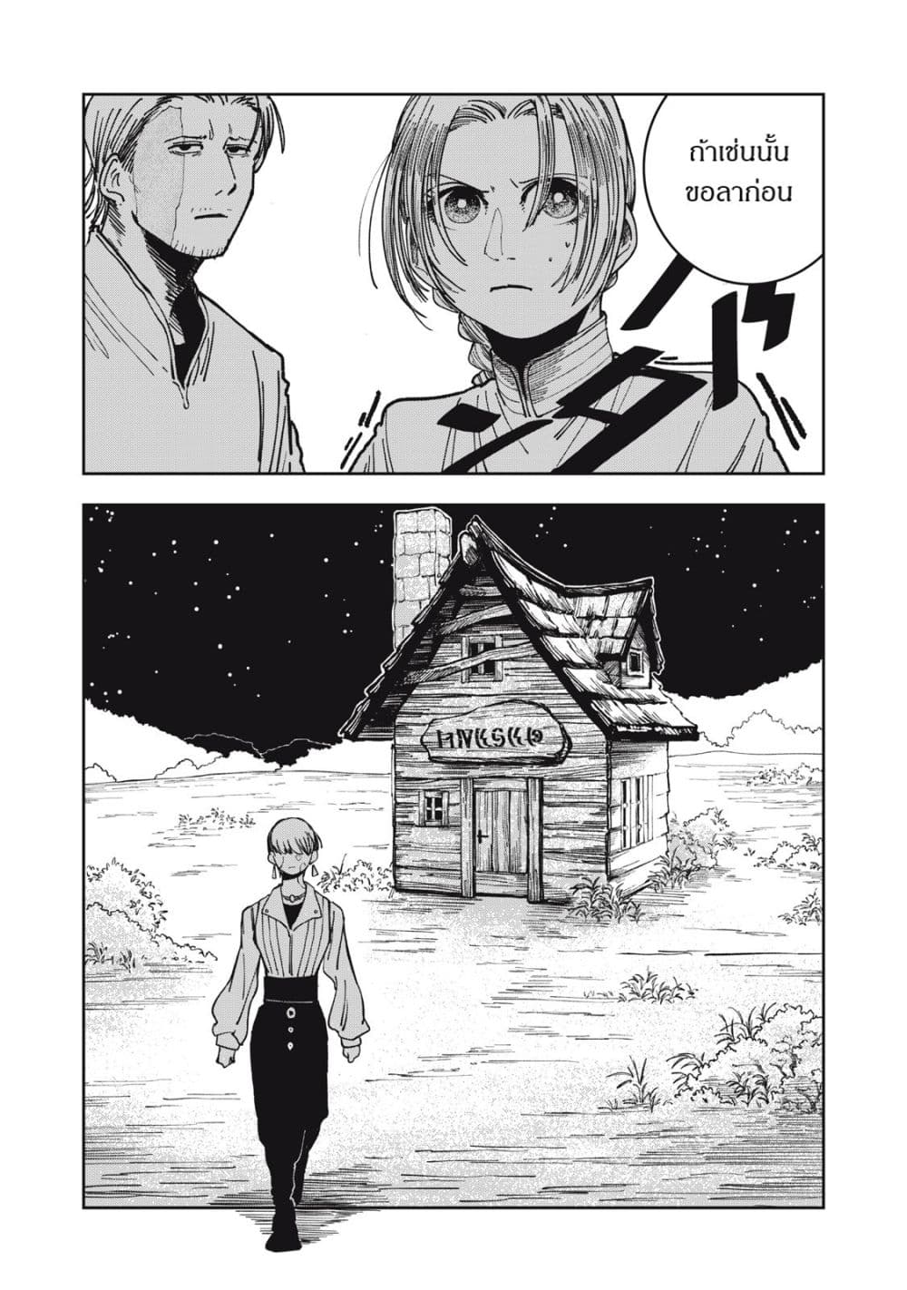 Isekai Henkyo Meshi page 18