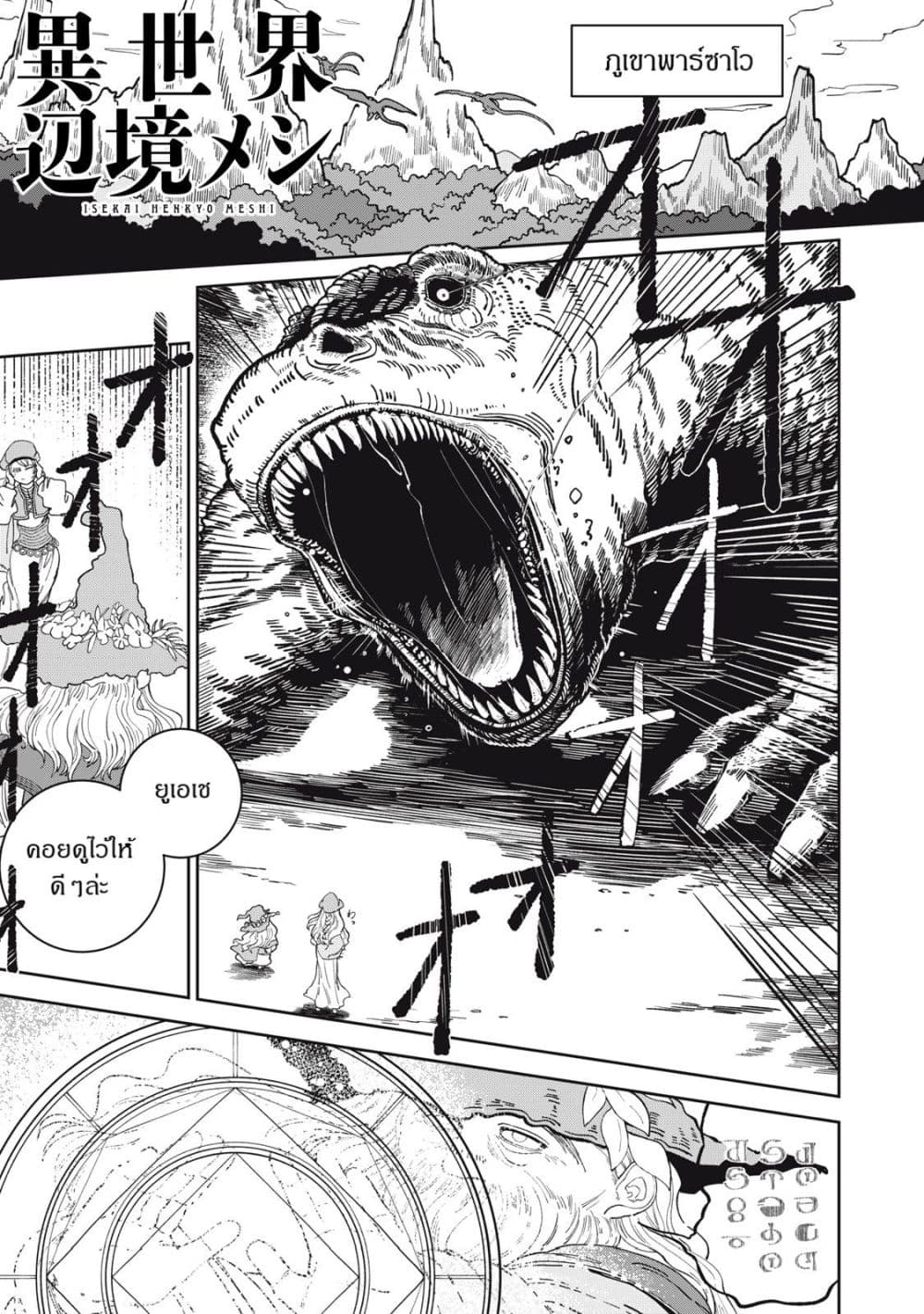 Isekai Henkyo Meshi page 1