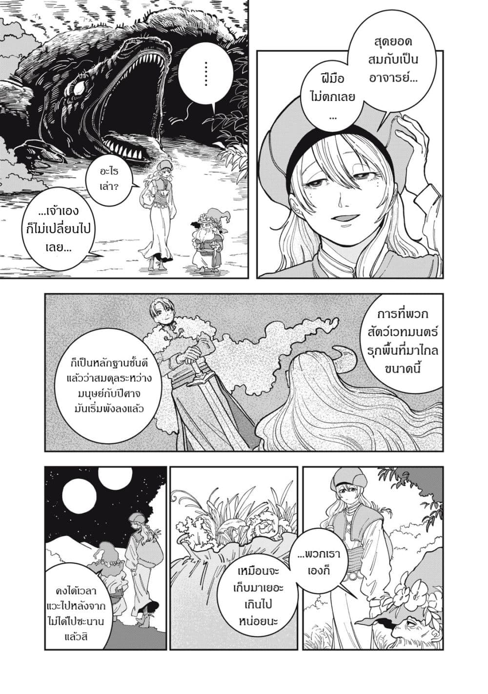 Isekai Henkyo Meshi page 3