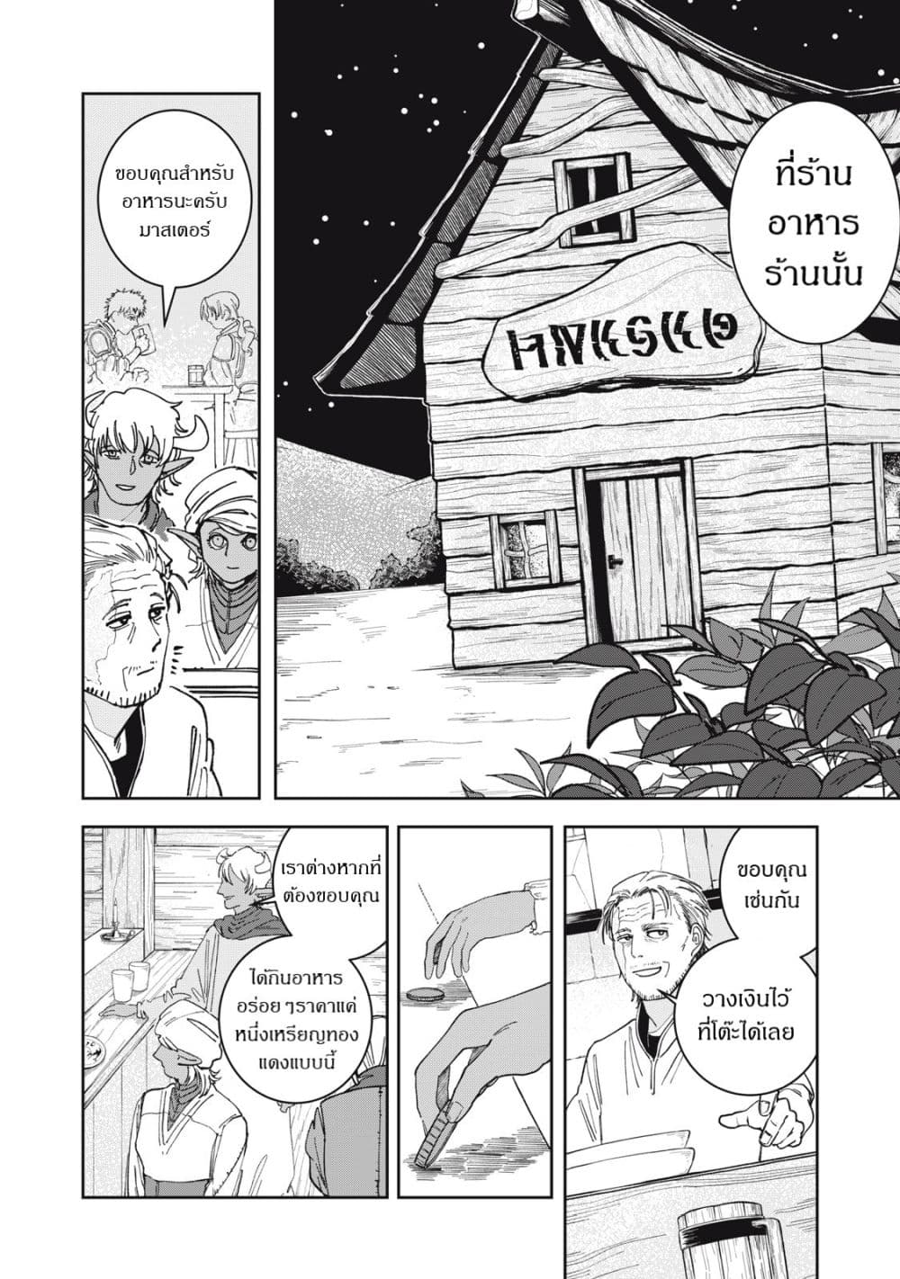 Isekai Henkyo Meshi page 4