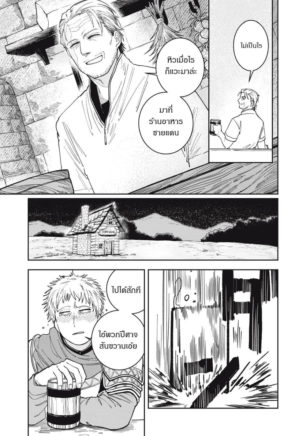 Isekai Henkyo Meshi page 5