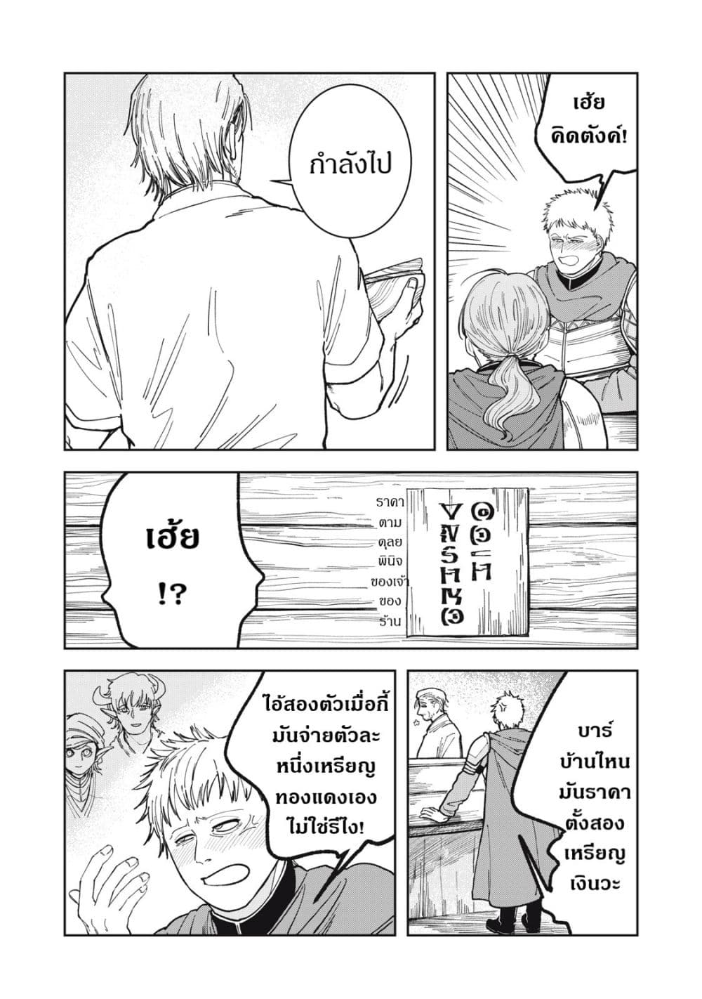 Isekai Henkyo Meshi page 6