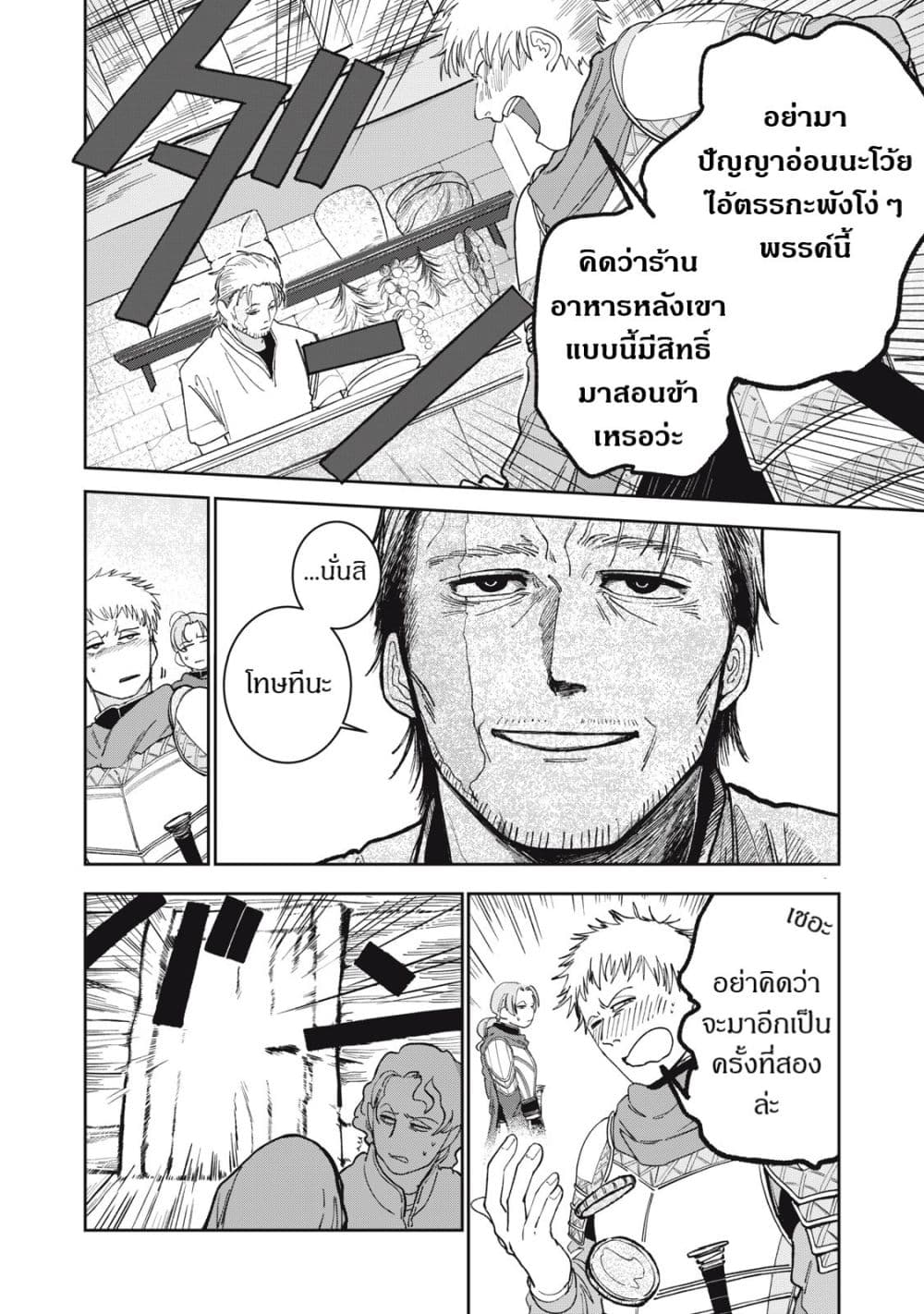Isekai Henkyo Meshi page 8