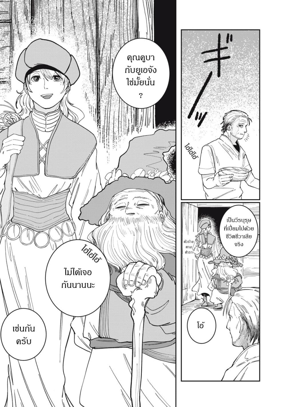 Isekai Henkyo Meshi page 9