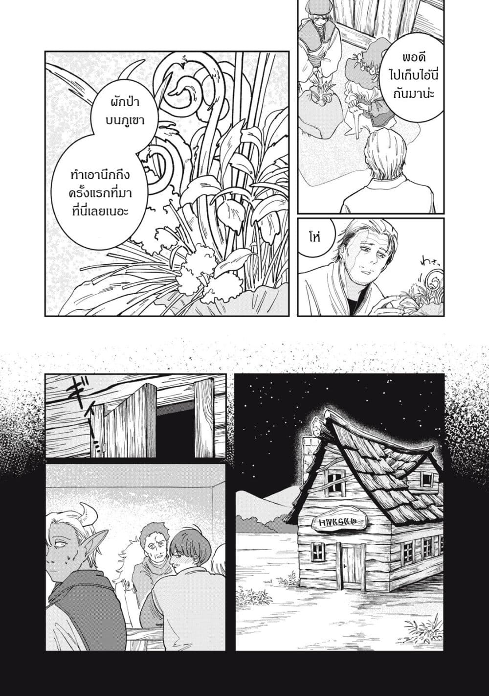 Isekai Henkyo Meshi page 10