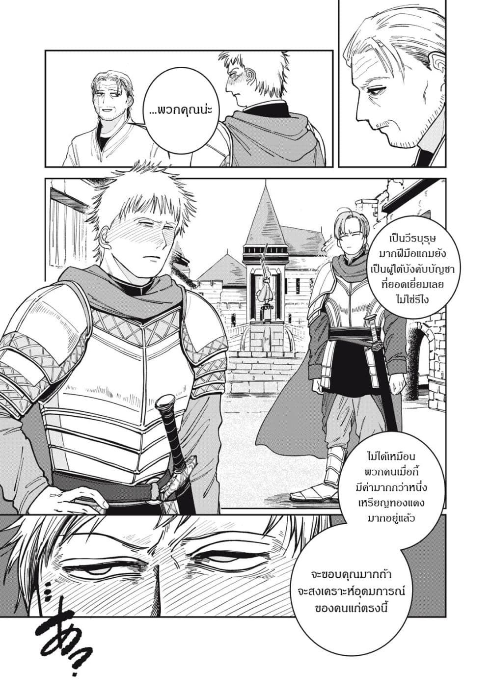 Isekai Henkyo Meshi page 11