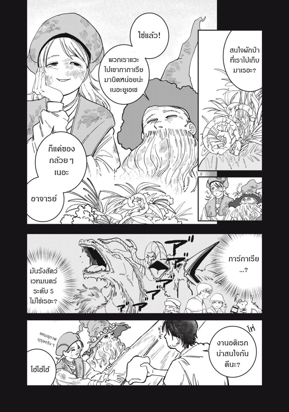 Isekai Henkyo Meshi page 12