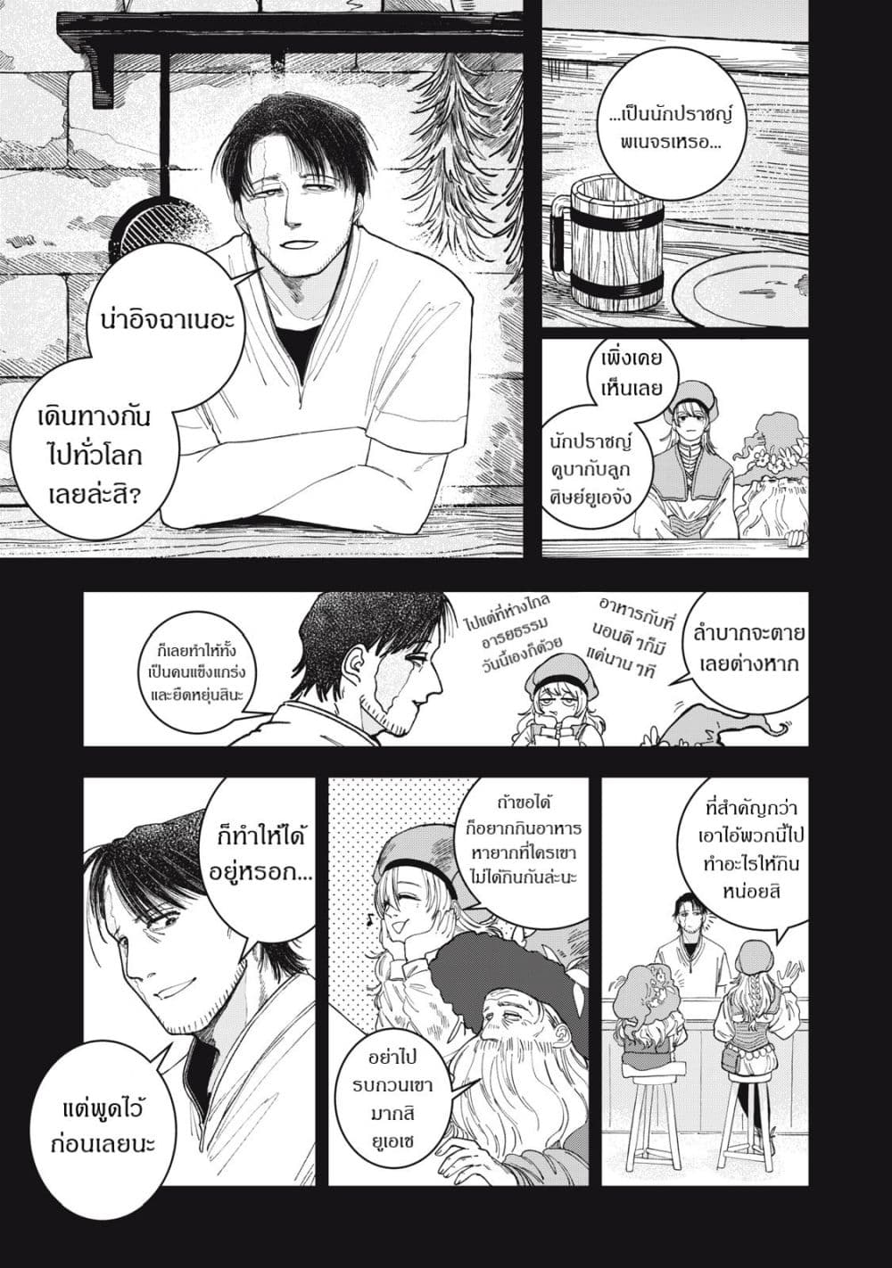 Isekai Henkyo Meshi page 13