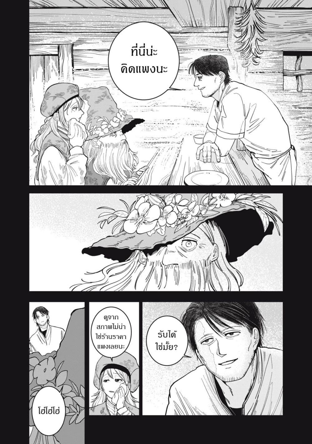 Isekai Henkyo Meshi page 14