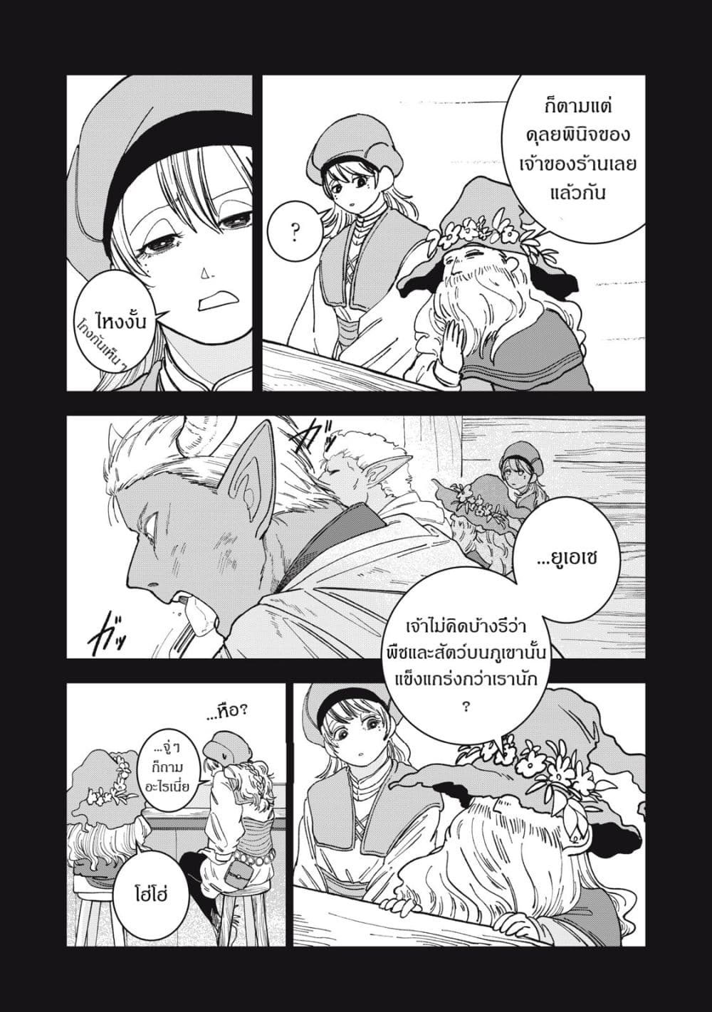 Isekai Henkyo Meshi page 15