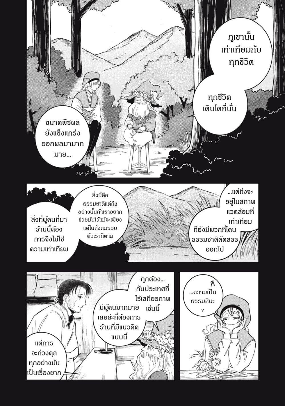 Isekai Henkyo Meshi page 16