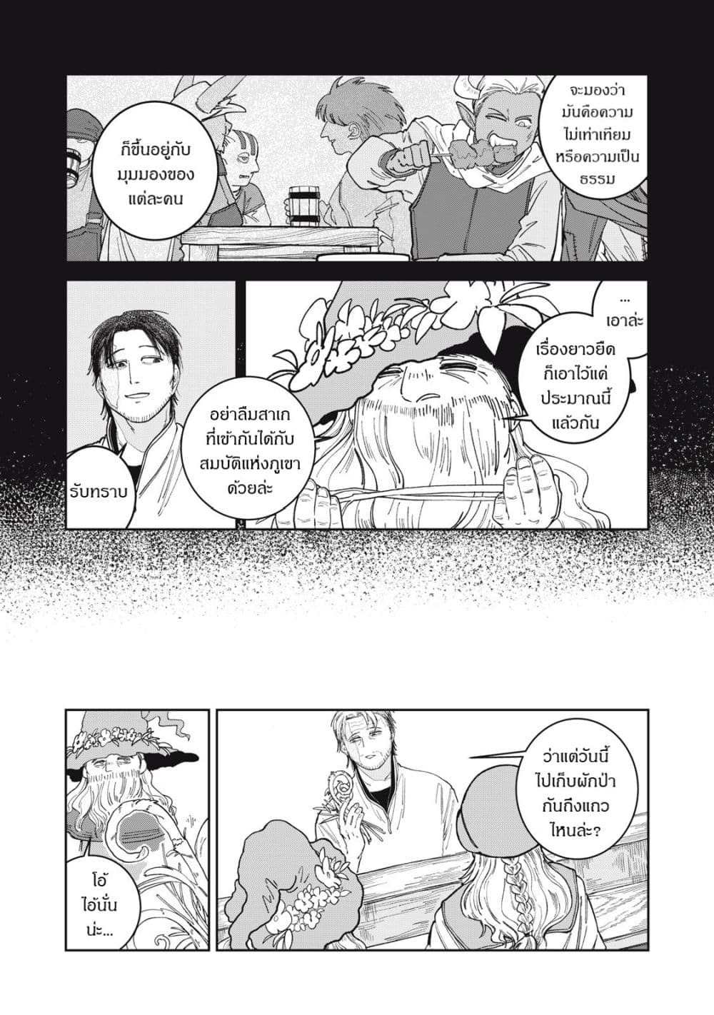 Isekai Henkyo Meshi page 17