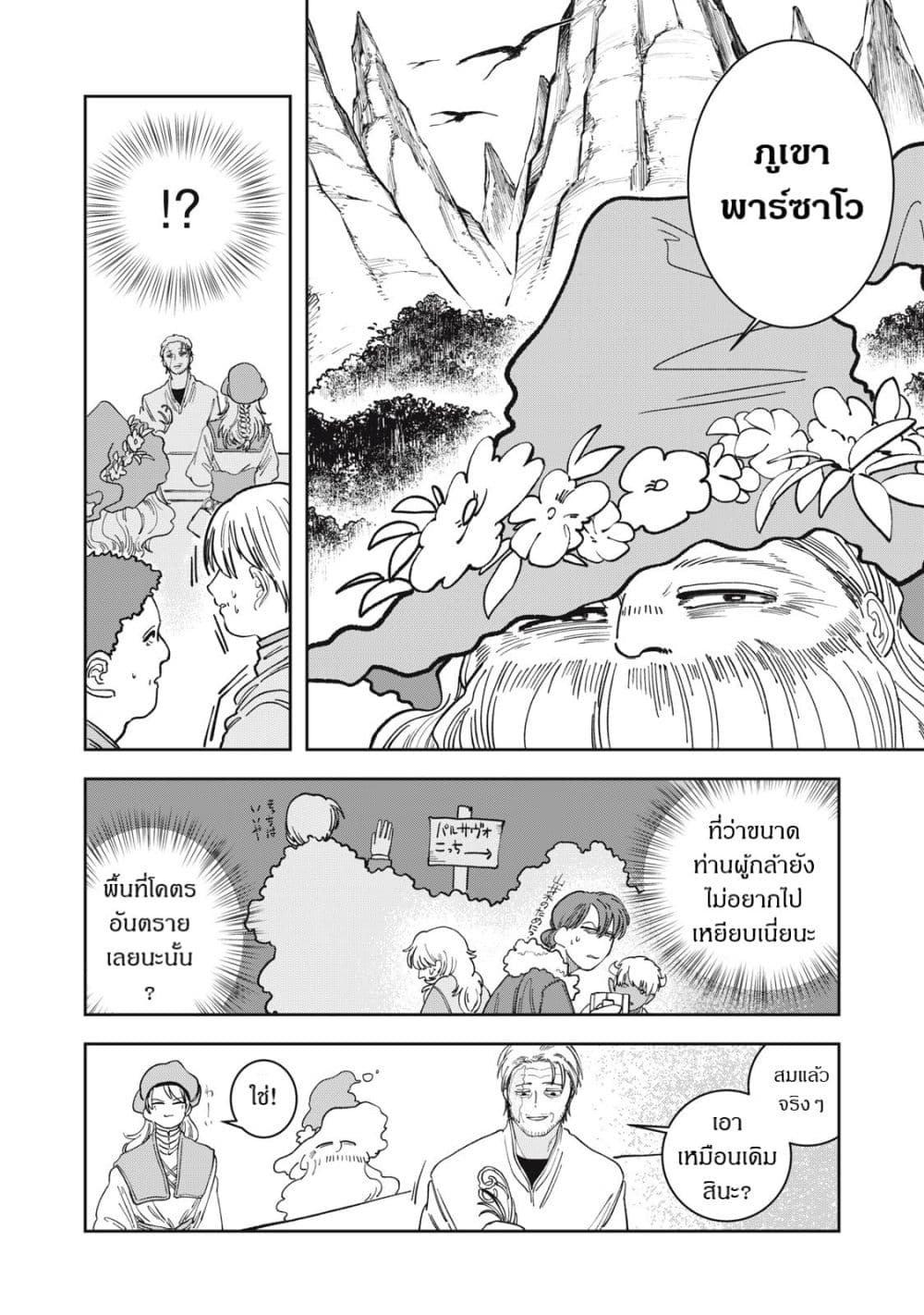 Isekai Henkyo Meshi page 18