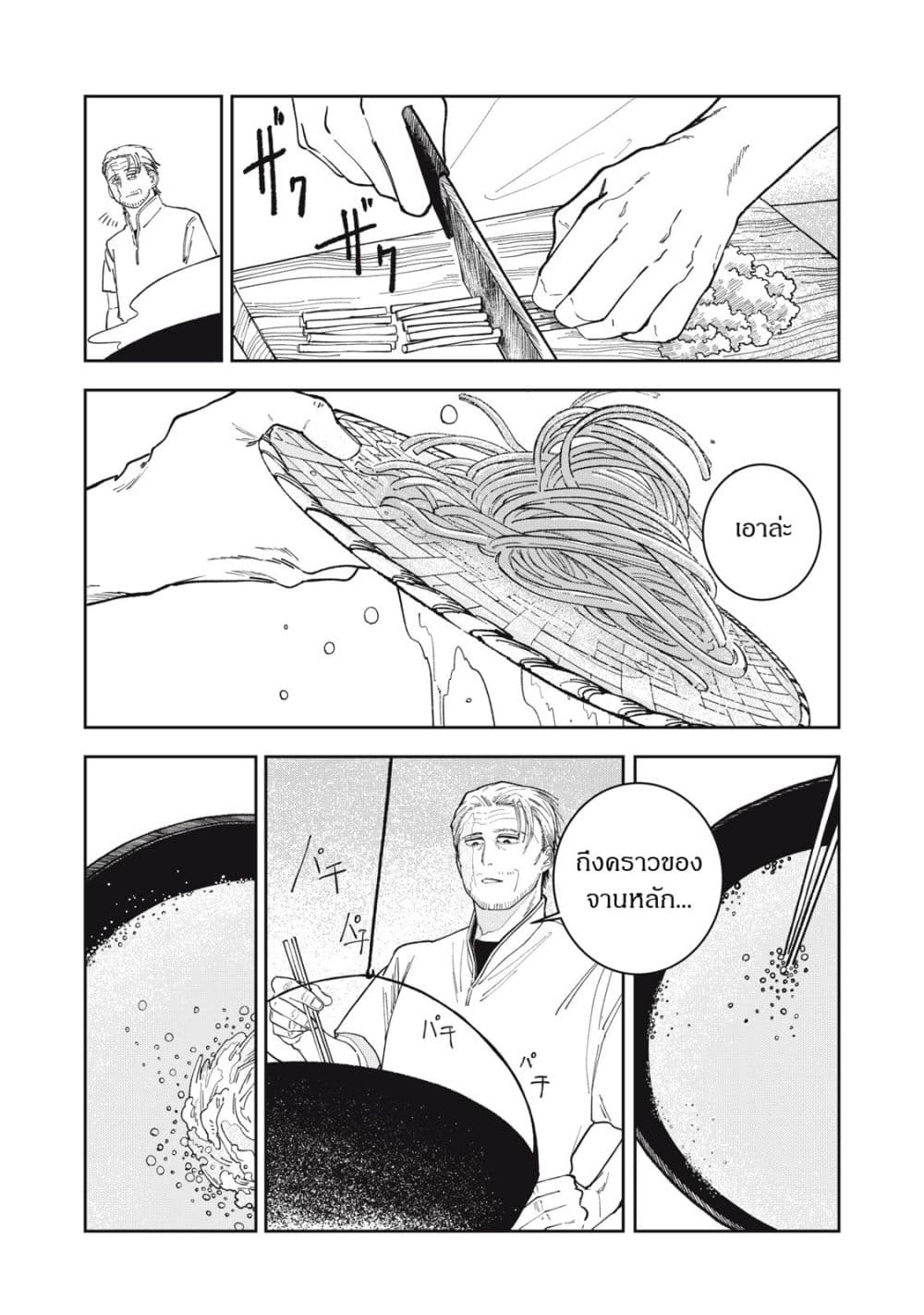 Isekai Henkyo Meshi page 19