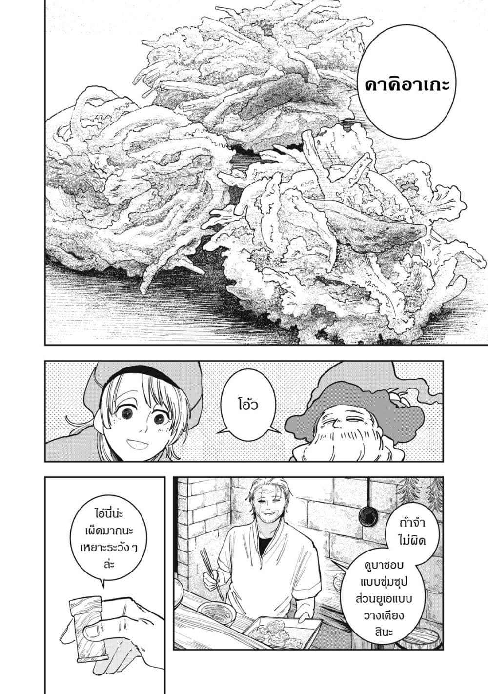 Isekai Henkyo Meshi page 20