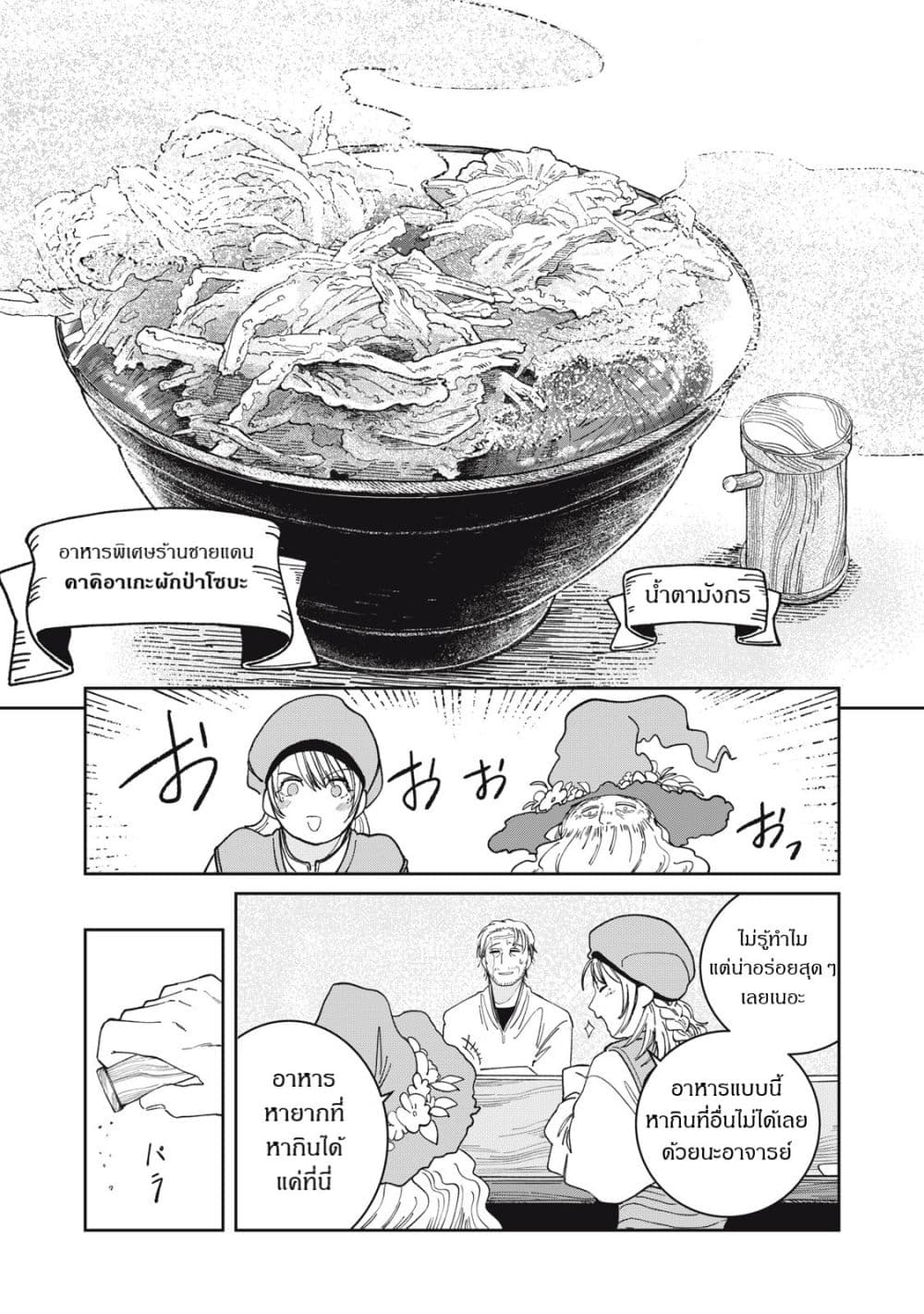 Isekai Henkyo Meshi page 21