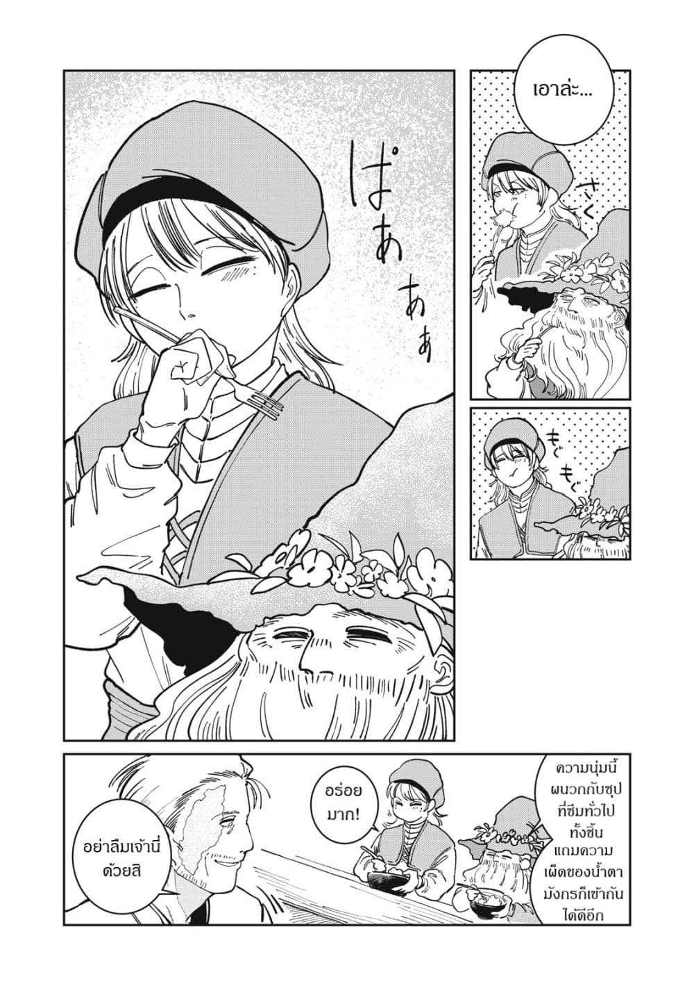 Isekai Henkyo Meshi page 22