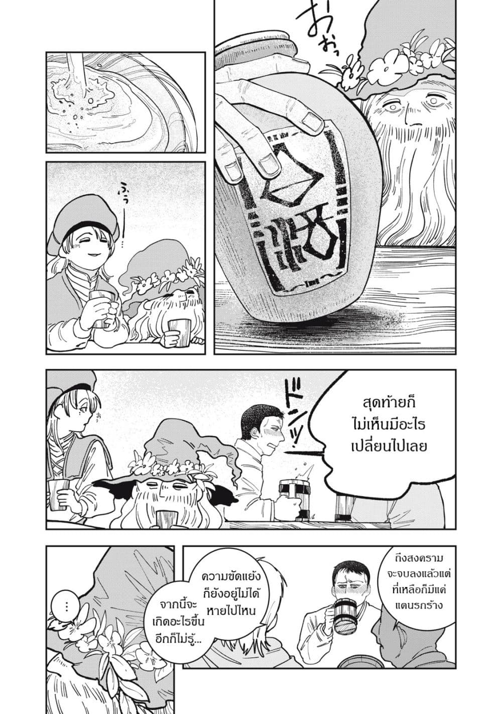 Isekai Henkyo Meshi page 23