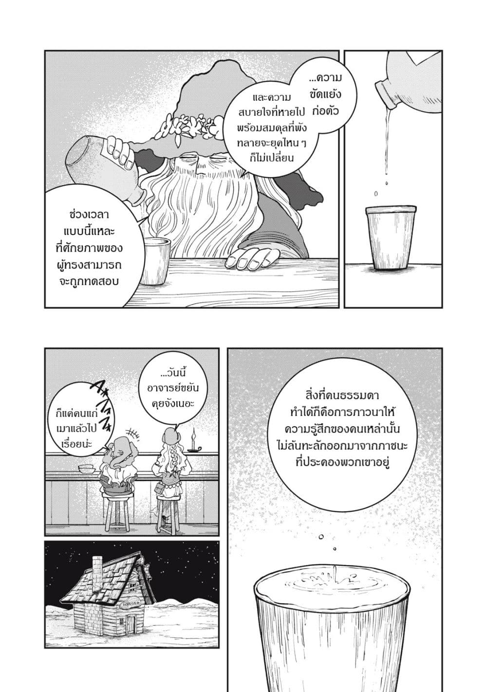 Isekai Henkyo Meshi page 24