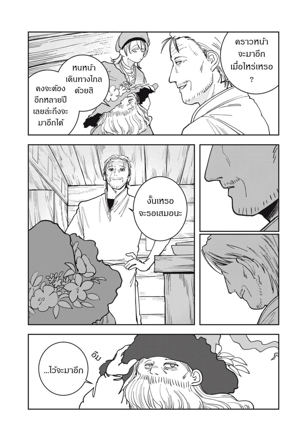 Isekai Henkyo Meshi page 25