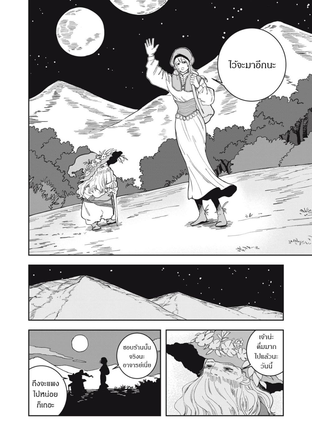 Isekai Henkyo Meshi page 26