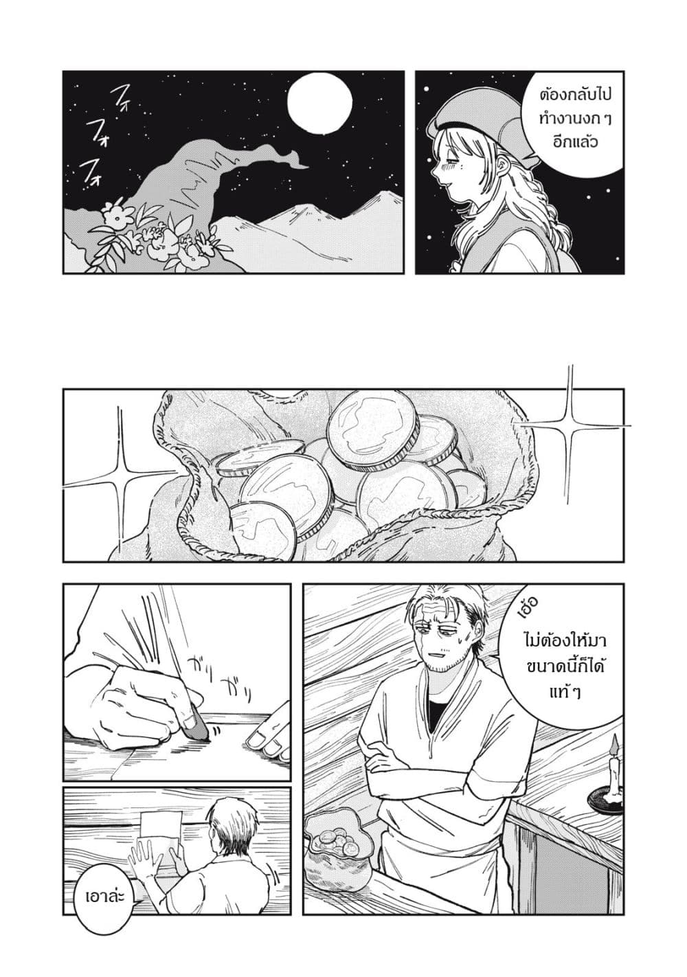 Isekai Henkyo Meshi page 27