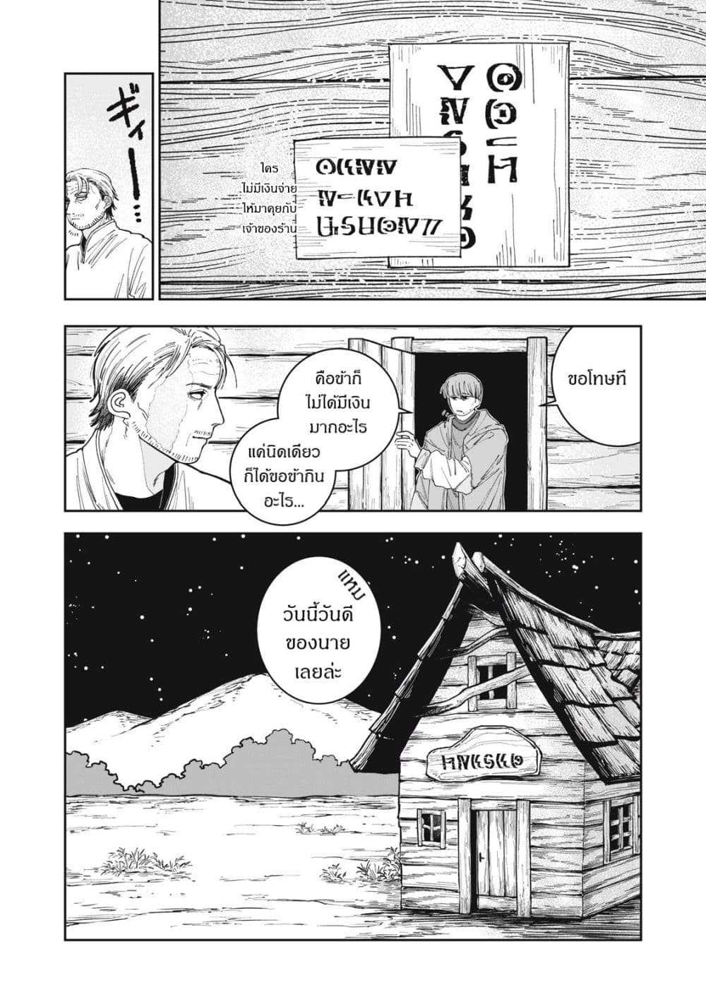 Isekai Henkyo Meshi page 28