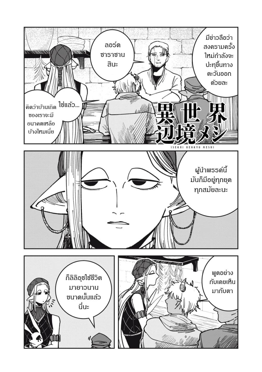 Isekai Henkyo Meshi page 1