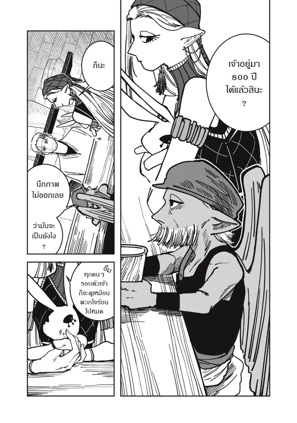 Isekai Henkyo Meshi page 2