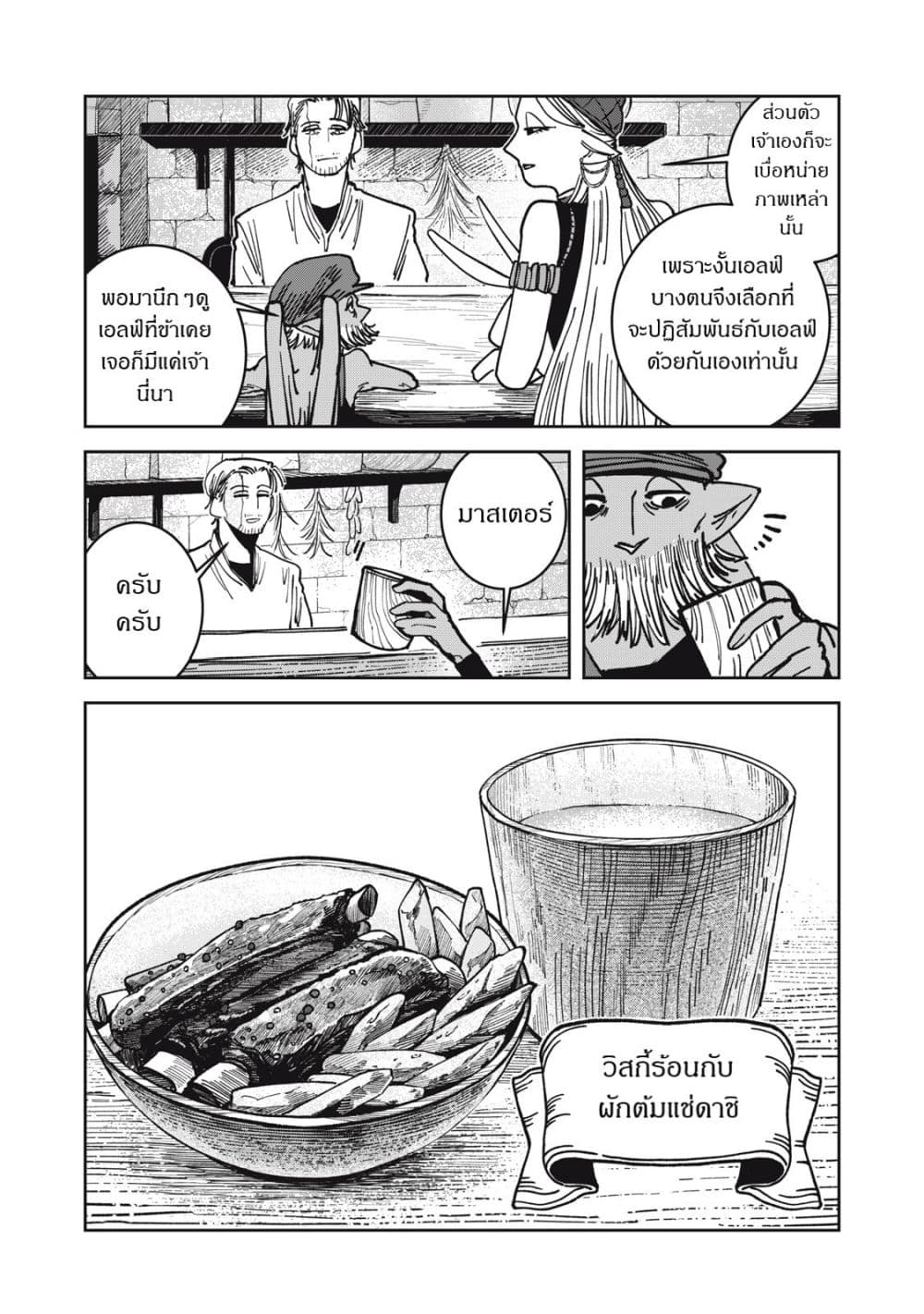 Isekai Henkyo Meshi page 3