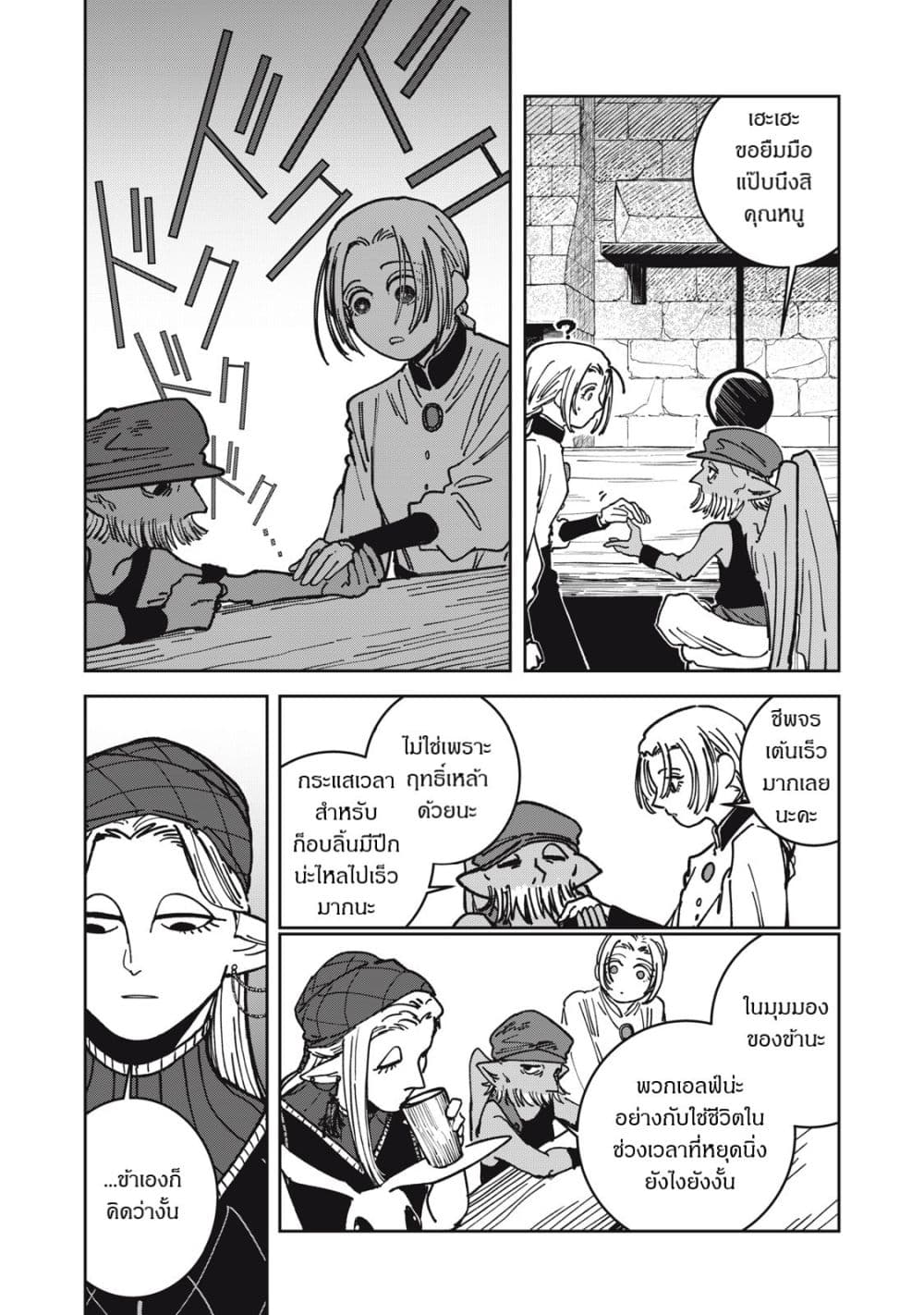 Isekai Henkyo Meshi page 5