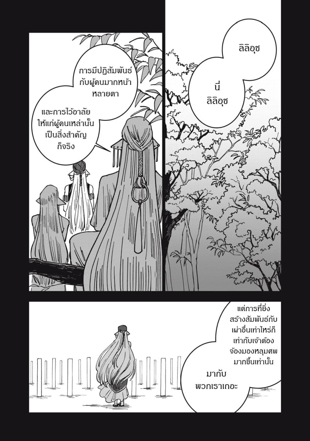 Isekai Henkyo Meshi page 6