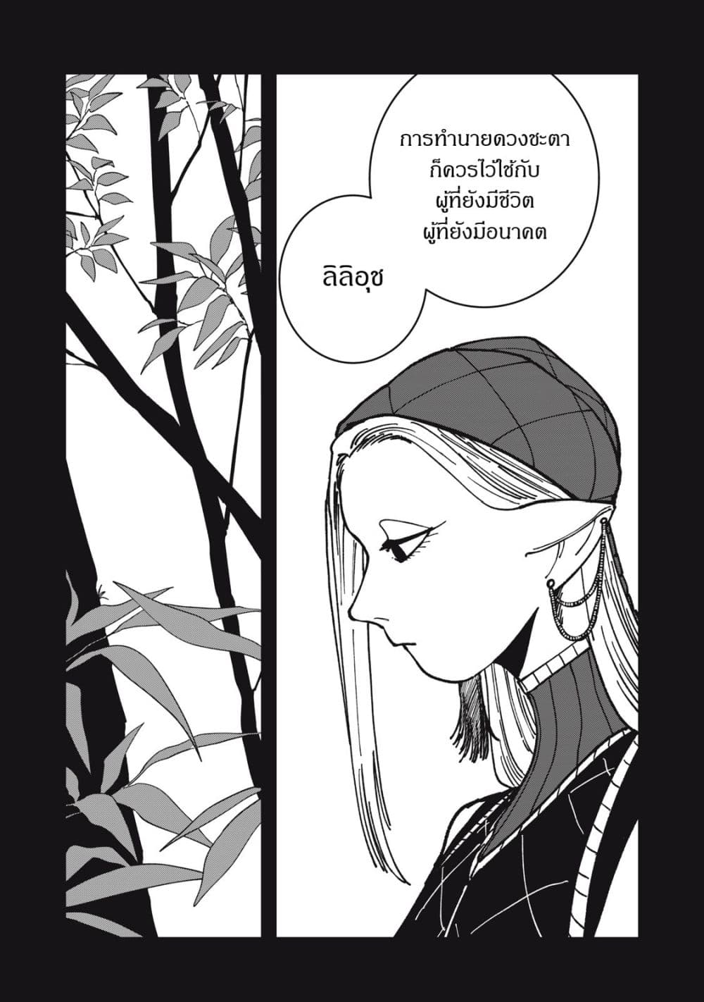 Isekai Henkyo Meshi page 7