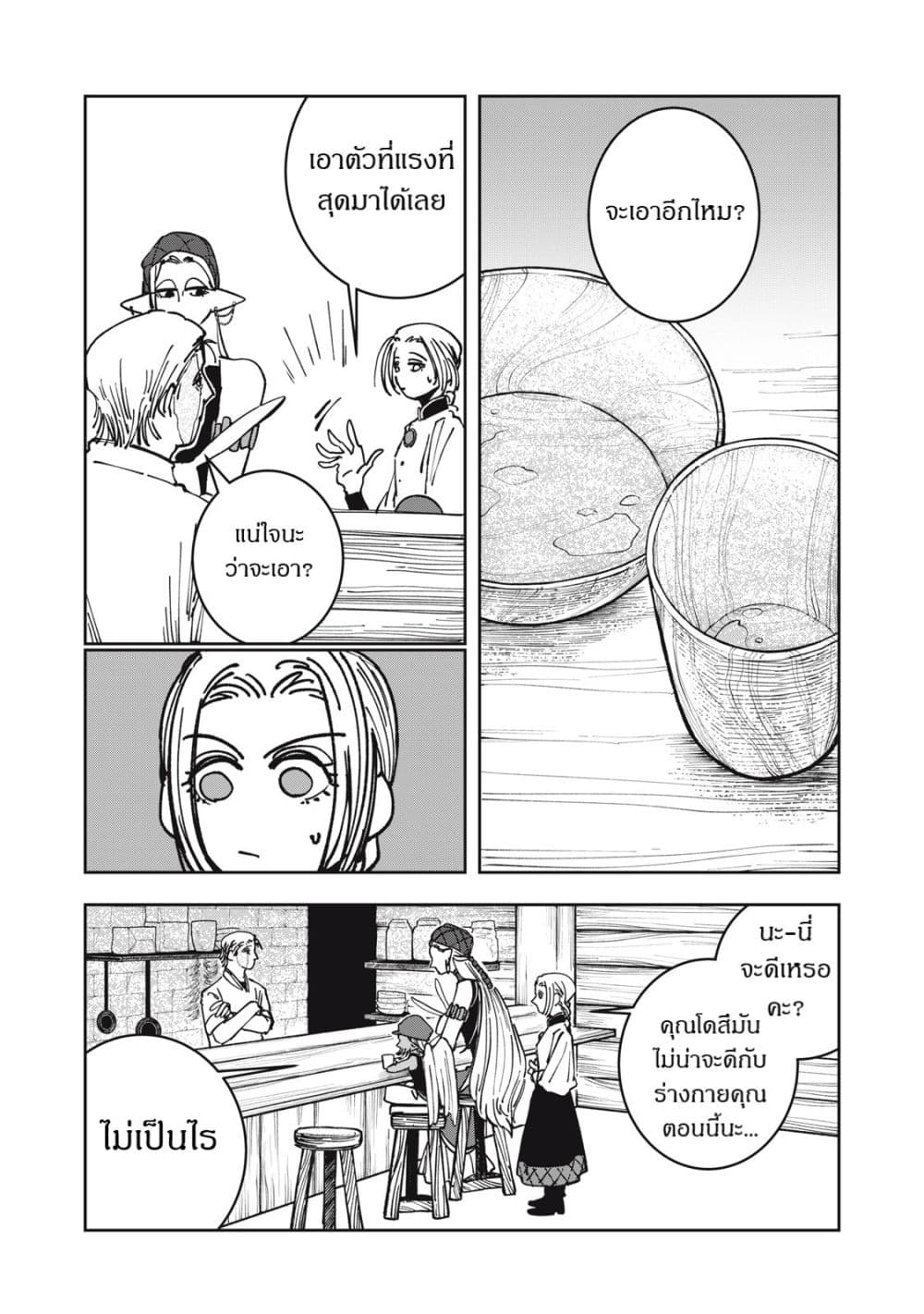 Isekai Henkyo Meshi page 8