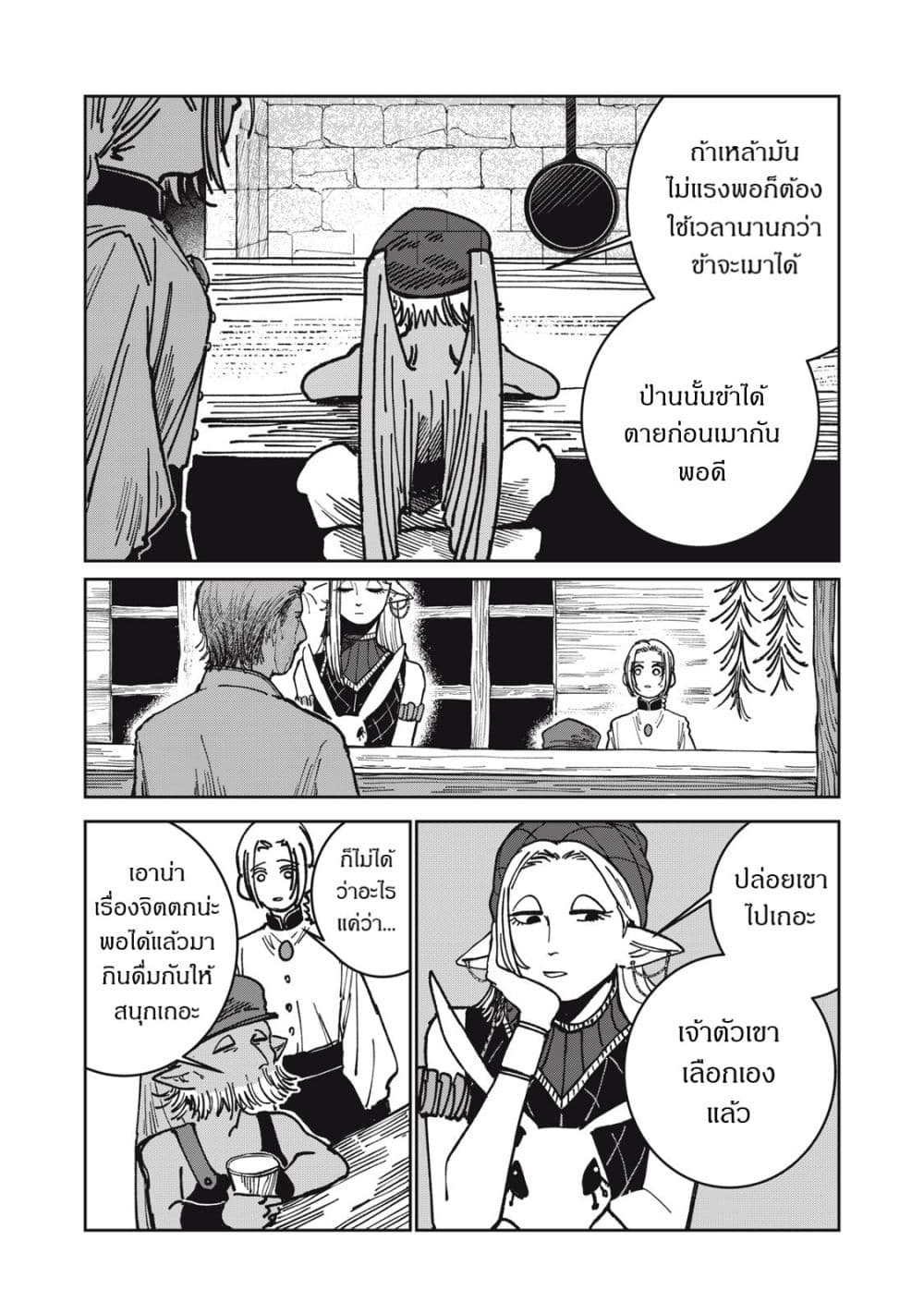 Isekai Henkyo Meshi page 9