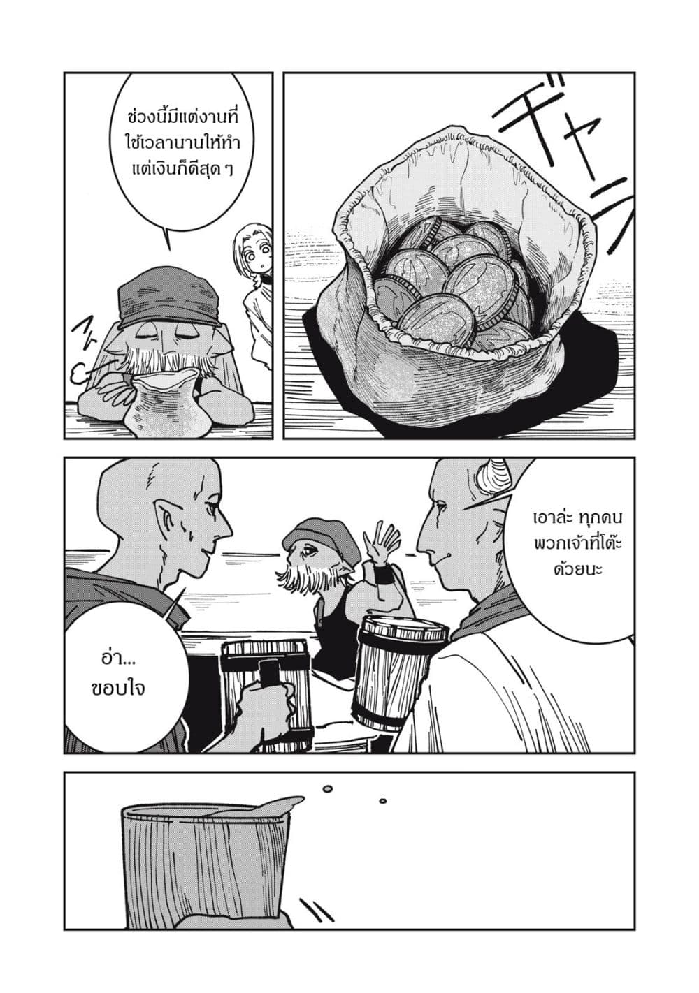 Isekai Henkyo Meshi page 10