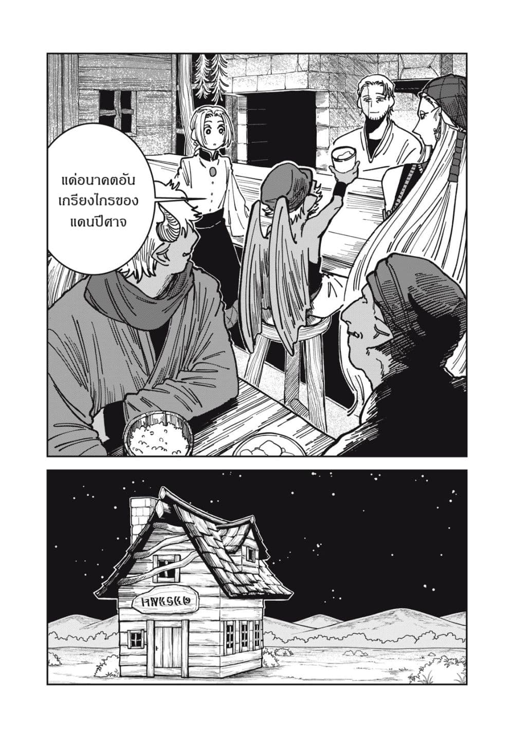 Isekai Henkyo Meshi page 11
