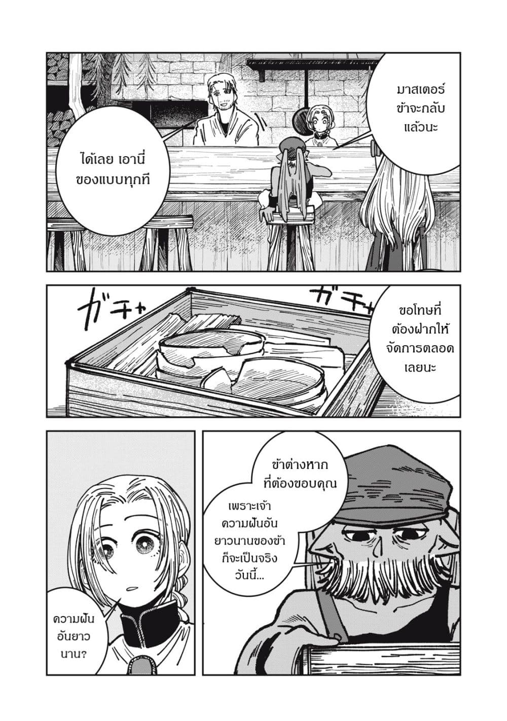 Isekai Henkyo Meshi page 12