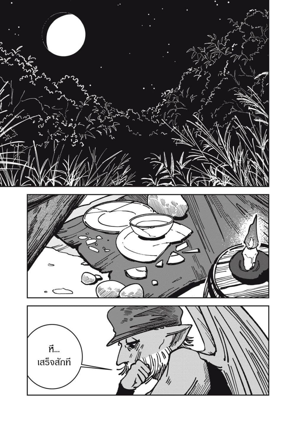 Isekai Henkyo Meshi page 13