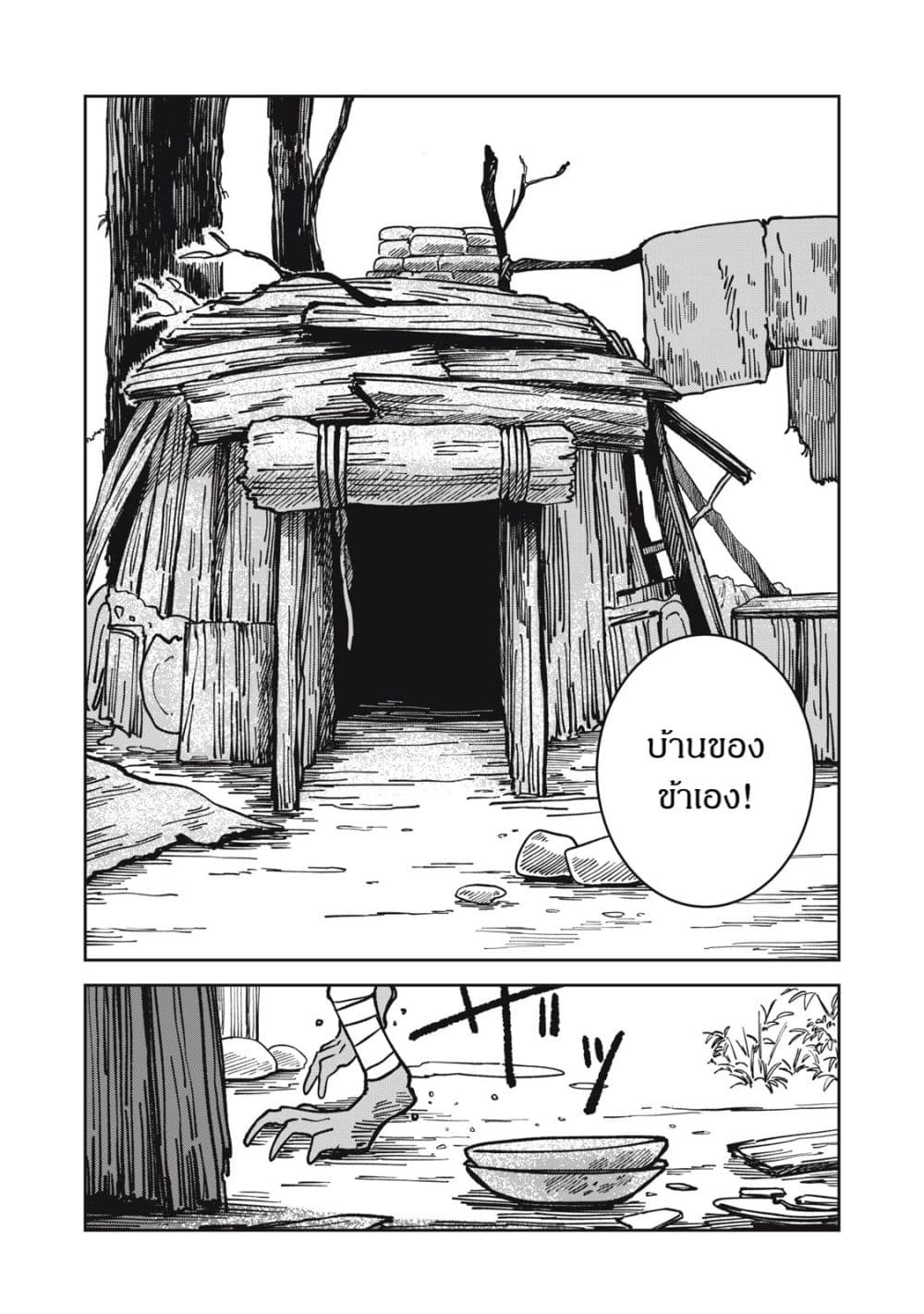 Isekai Henkyo Meshi page 14