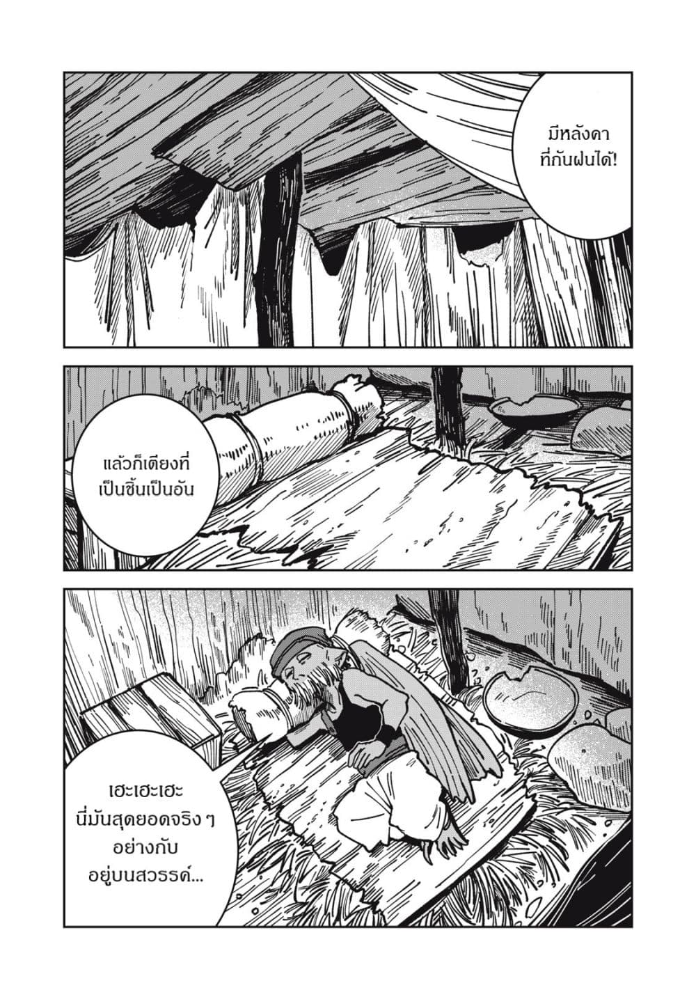 Isekai Henkyo Meshi page 15
