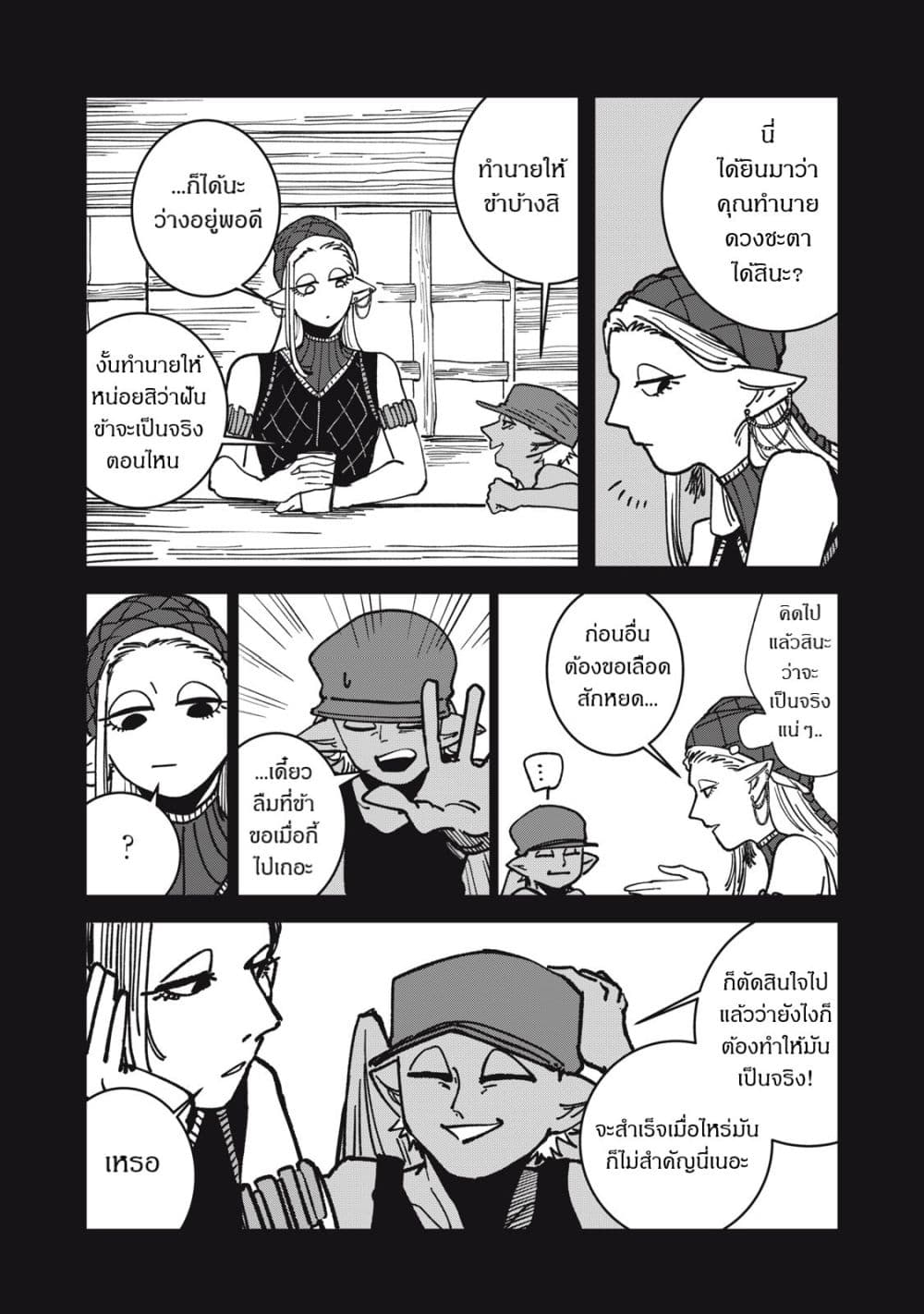 Isekai Henkyo Meshi page 16